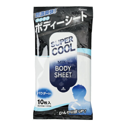 【10枚入】 ボディシート 超激爽快 ひんやり感UP SUPER COOL BODY SHEET スーパークール メンズエチケット HO-534 10枚入り パウダーin [男子臭 爽快 汗対策 暑さ対策 汗ふき 汗拭き 汗とり 汗取り 冷却 冷感]