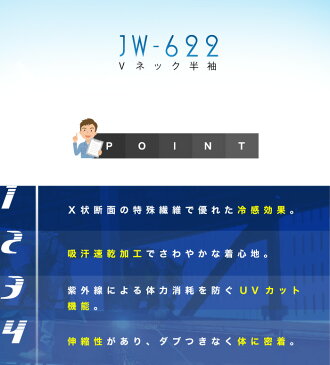 冷感インナー 半袖Vネックシャツ JW-622 (L・LL) おたふく手袋 メンズ ブラック ホワイト 冷感 吸汗速乾 UVカット 伸縮性 ラッシュガード [熱中対策 暑さ対策 冷却]