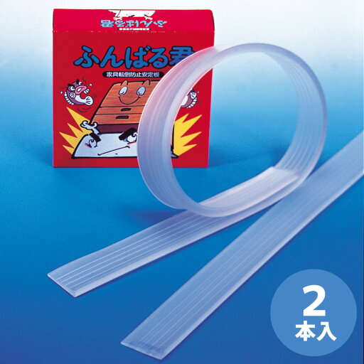 東京都葛飾福祉工場 防災用品 家具の転倒防止板 ふんばる君 2本入 東京都葛飾福祉工場 防災用品 家具の転倒防止板 ふんばる君 2本入