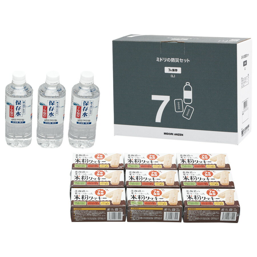 ミドリ安全 防災食品 ミドリの防災セット 7年保存 (L)