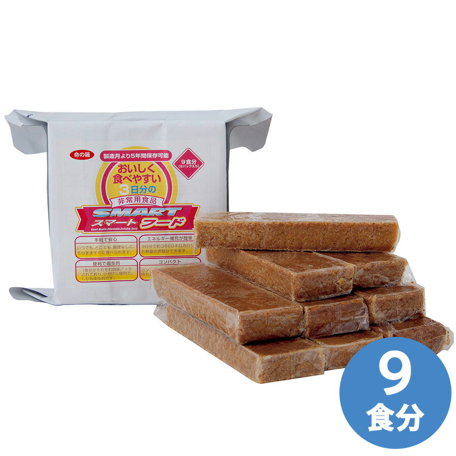 保存食 非常用食品 スマートフード 1パック(9食分)