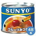 サンヨー堂 保存食 缶詰 フルーツみつ豆 48缶入