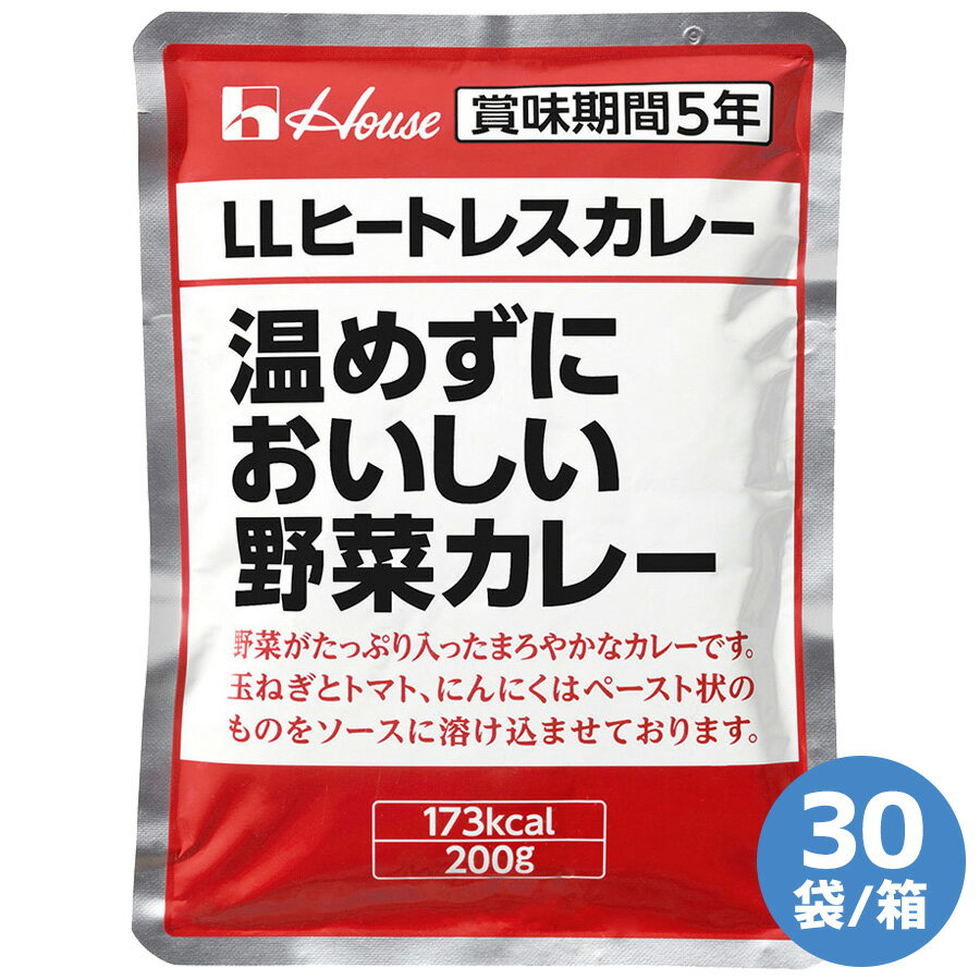 サンヨー堂 防災用品 長期備蓄用非常食 ハウス 温めずにおいしい野菜カレー 30袋／箱