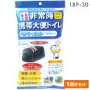 ケンユー 防災用品 非常時携帯大便トイレ ベンリーポット 1回分セット 1BP-30
