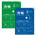 防災用品 非常用汚物圧縮保管袋2 10MX2-6(補充用) グリーン・ブルー