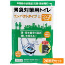 ミドリ安全 防災用品 緊急対策用トイレ ベンリー袋 コンパクトタイプ2 20回分