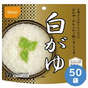 尾西食品 保存食 アルファ米 白がゆ (食塩付) 42g×50袋(3)