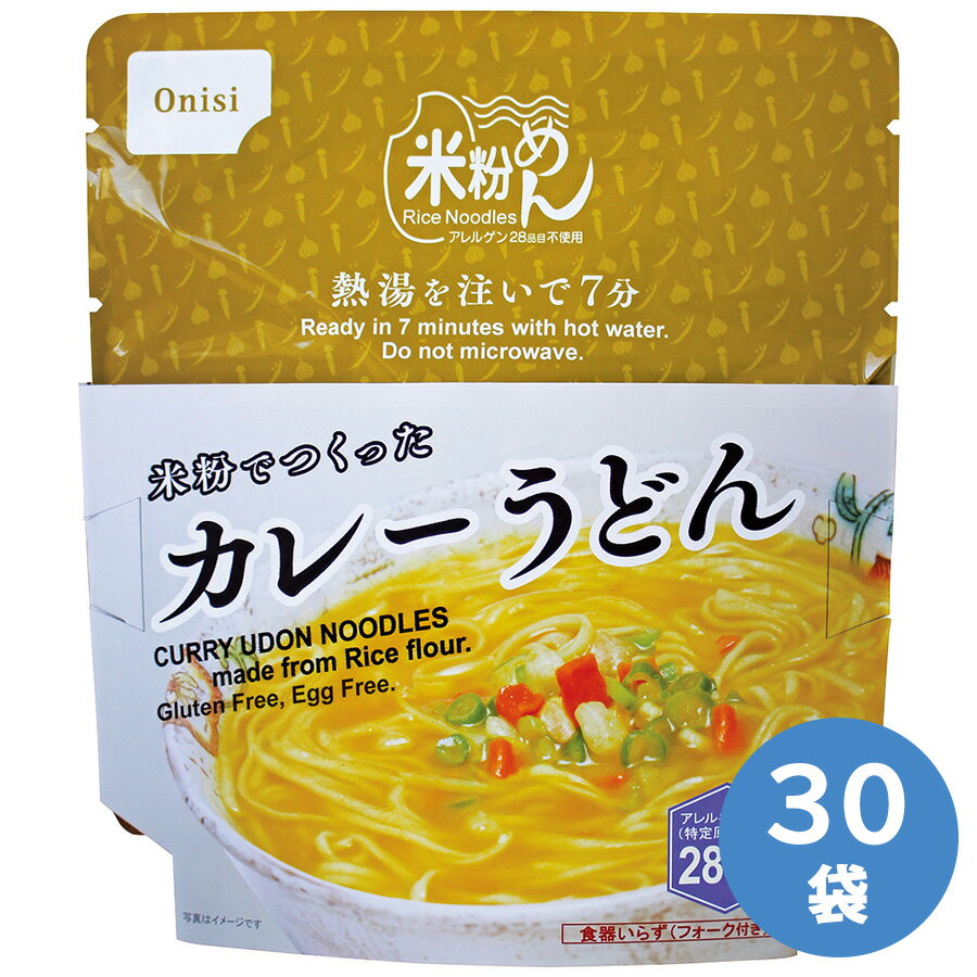 尾西食品 防災用品 米粉でつくったカレーうどん 73g×30袋