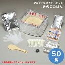 尾西食品 保存食 アルファ米 炊き出しセット きのこごはん 50食入