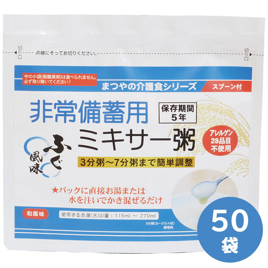 まつや 保存食 非常備蓄用 ミキサー粥 ふぐ風味 26g×50袋