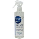 防災用品 生活用品 抗菌消臭剤 SS-P3EX 250mL