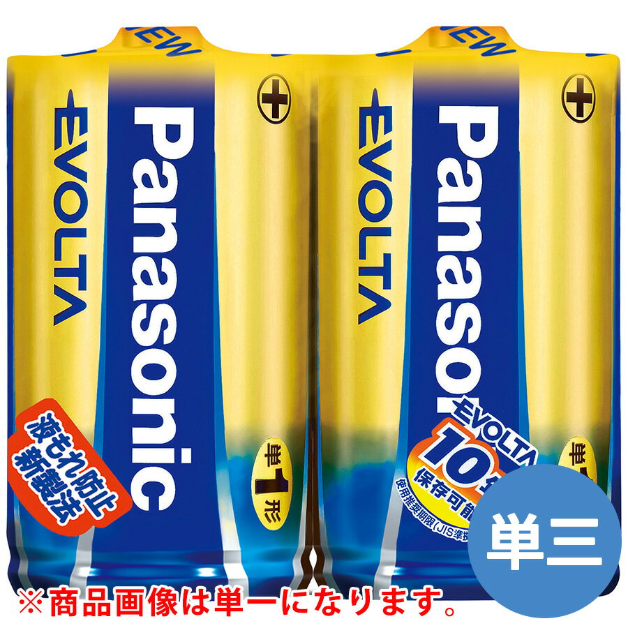パナソニック 防災用品 エボルタ アルカリ乾電池 単3 2本／組 LR6EJ／2B