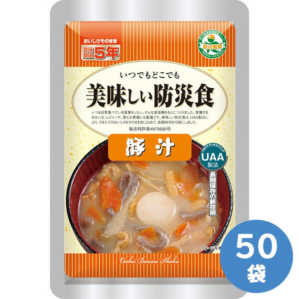 アルファフーズ 長期保存食 美味しい防災食 豚汁 50袋入
