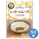 UAA 美味しいやわらか食 いかのムース(ごぼう付き) 50袋/箱