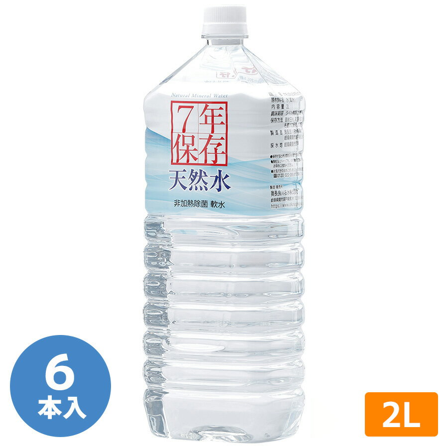 非常用保存飲料水 高賀の森水 7年保存 2000mL 6本／ケース