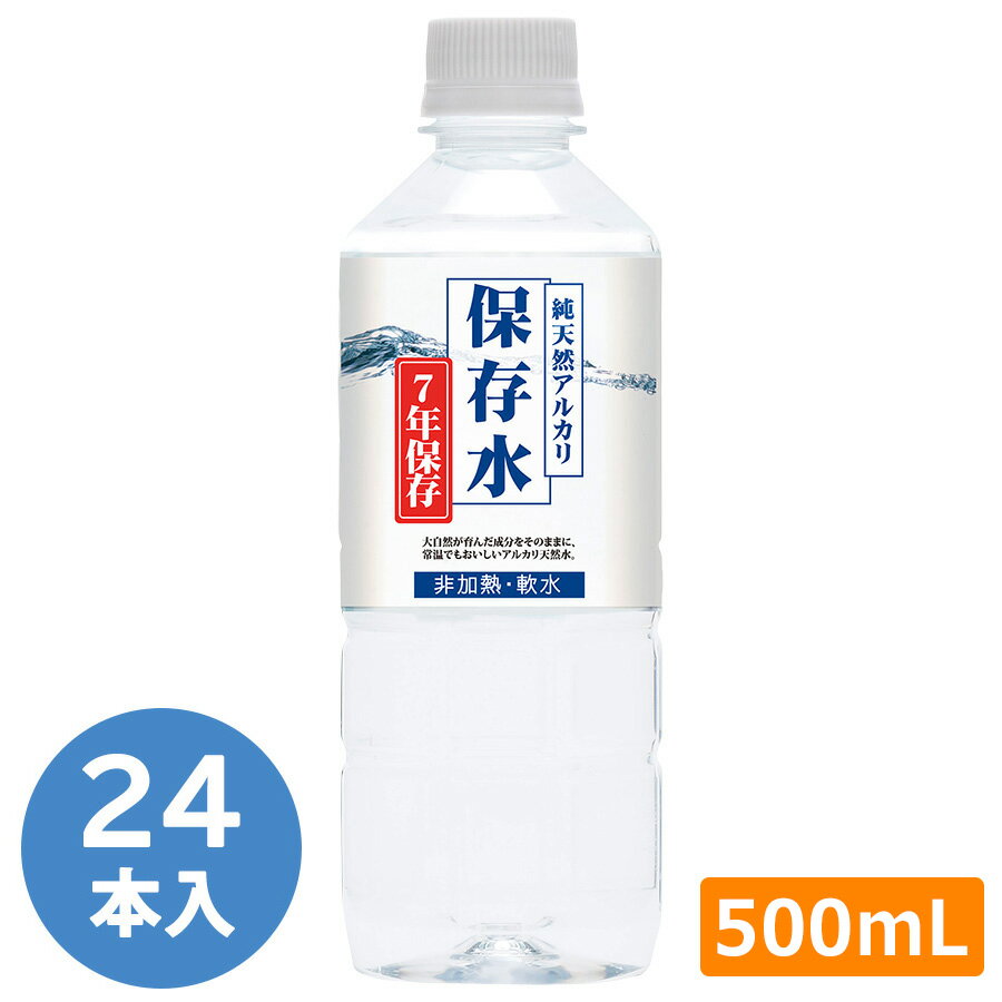 純天然アルカリ 7年保存水 500mL×24本入のサムネイル