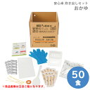 アルファー食品 保存食 安心米 炊き出しセット おかゆ 50食分
