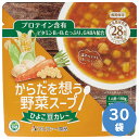 アルファー食品 保存食 からだを想う野菜スープ ひよこ豆カレー 190g×30袋