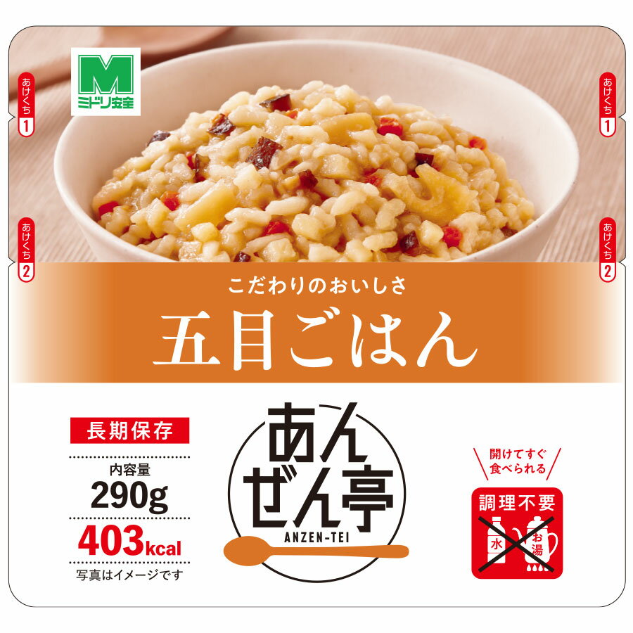 ミドリ安全 防災食品 あんぜん亭 五目ごはん 290g×30袋／箱
