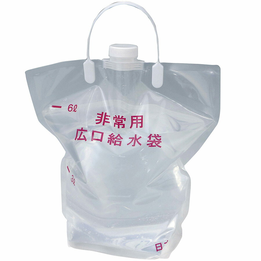 防災用品 非常用広口給水袋 6L 背負い紐付のサムネイル