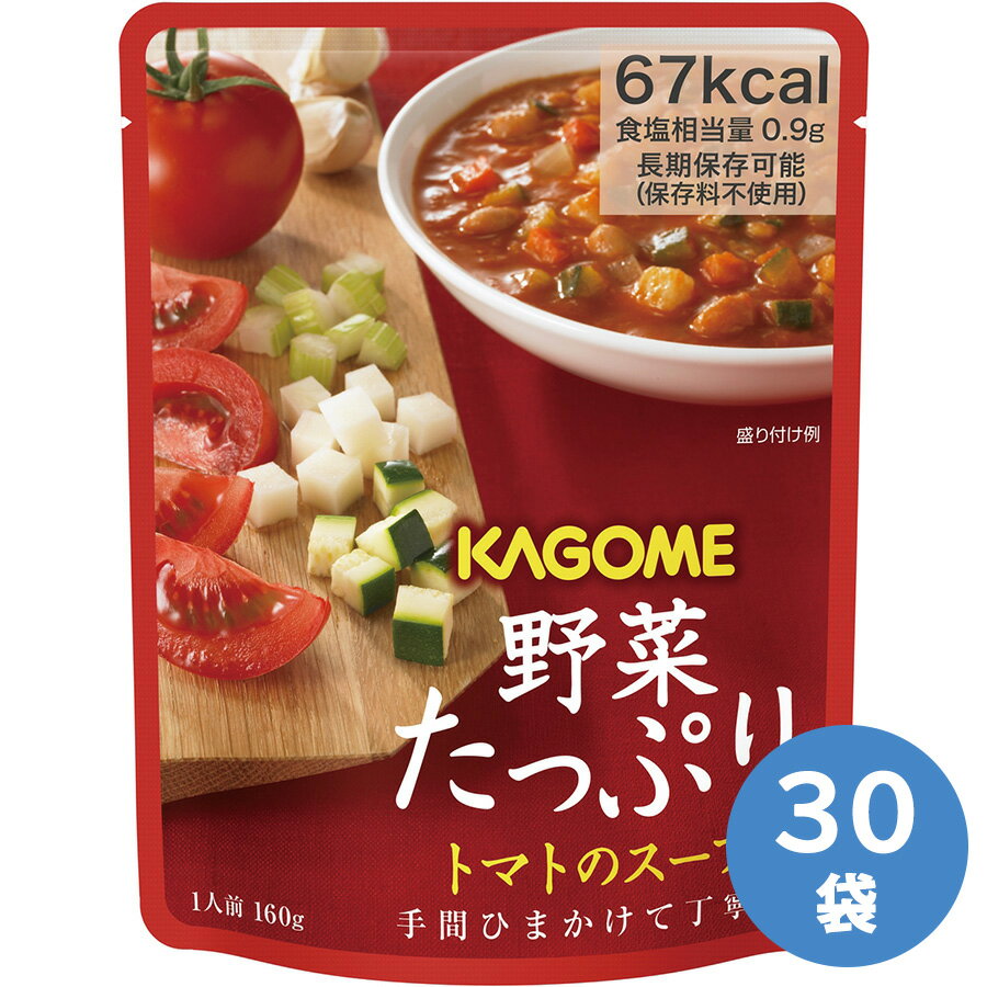 カゴメ 非常食品 野菜たっぷり トマトのスープ 160g×30袋のサムネイル