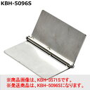 ティーエフサービス 防災用品 蝶番金具 KBH-5096S
