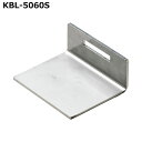 ティーエフサービス 防災用品 組み合わせシリーズ L型金具 KBL-5060S