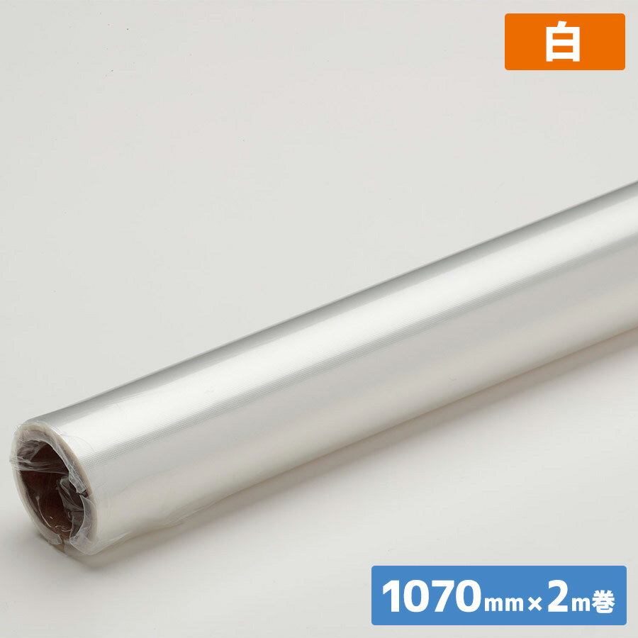 ペタッとチョイ書きフィルム 白 1070mm×2m巻