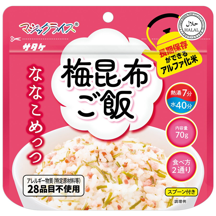 サタケ 保存食 マジックライス ななこめっつ 梅昆布ご飯 70g×50袋