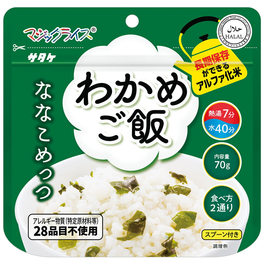 サタケ 保存食 マジックライス ななこめっつ わかめご飯 70g×20袋