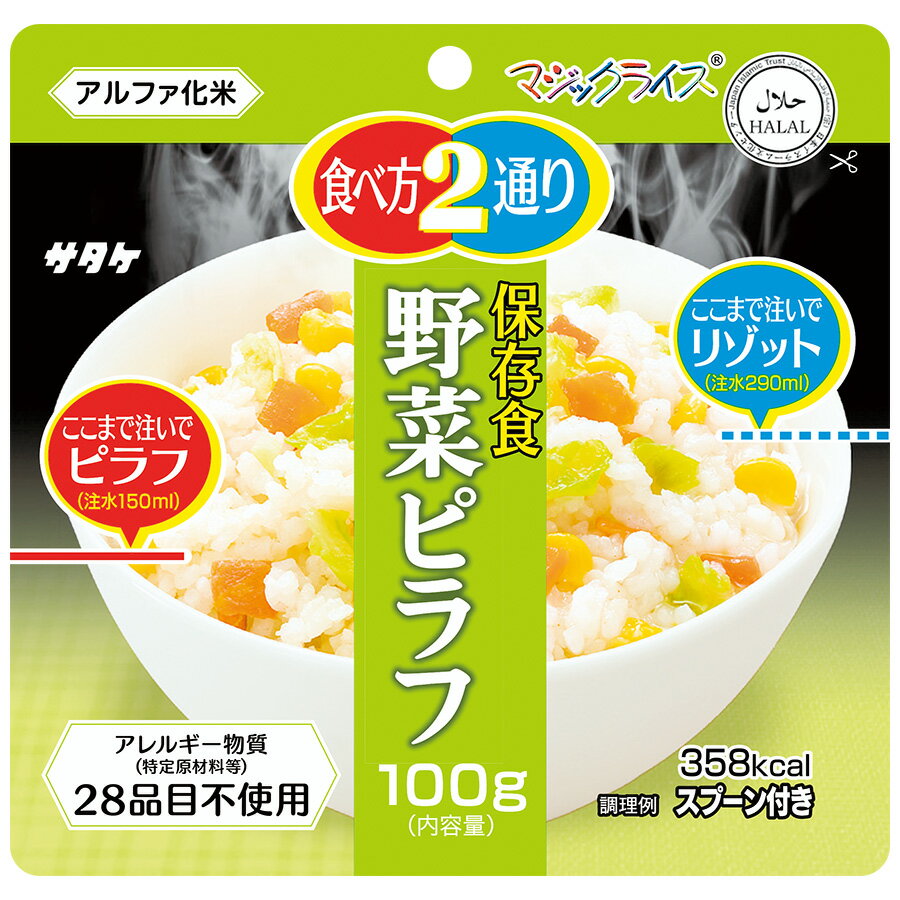 サタケ 保存食 マジックライス 野菜ピラフ 100g×20袋