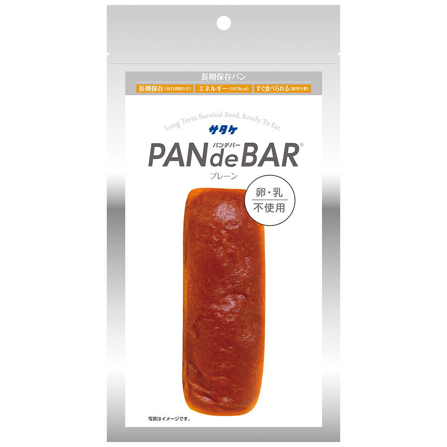 サタケ 保存食 卵・乳不使用 パンデバー(プレーン) 110g×20個