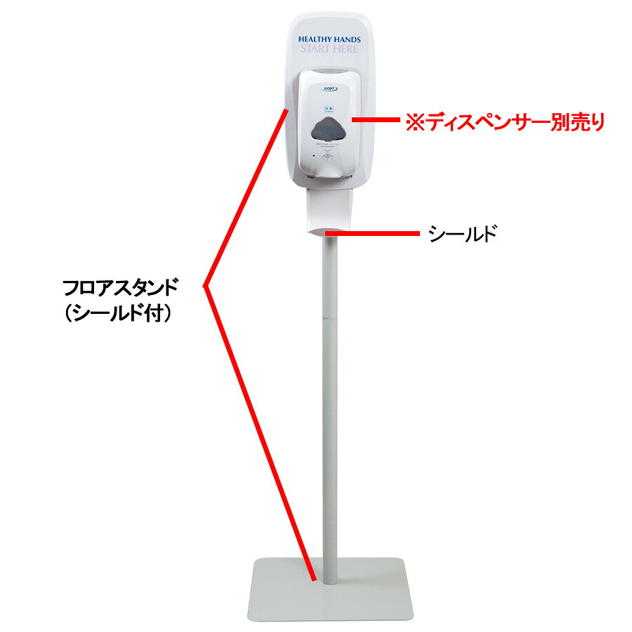 【サイズ】 H1440×W400×D400mm 【重量】 5200g 【特徴】 ●TFXオートディスペンサーに利用可能な据え置き型のスタンドです。 ●フロアースタンド用 ●高さは固定式です。 ●人の出入りの多いエントランス付近や受付等に設置することにより手洗いコンプライアンスの向上にご活用いただけます。 【販売単位】 1個 【入数】 1個 【注意点】ディスペンサー部は付属していません。 ［ 4079006403 ］ ゴージョージヤパン 衛生用品 マイルドフォームハンドウォッシュ1200mL用 TFXオートディスペンサーのみ IHS-N1200mL用 TFXオートディスペンサーのみ TFX(TM)用 デスクトップスタンド 2426DS