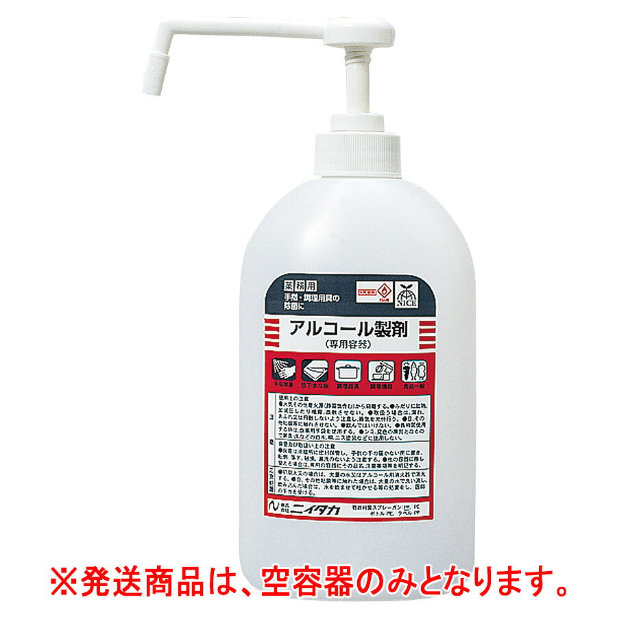 スプレーディスペンサー付容器 800mL空容器