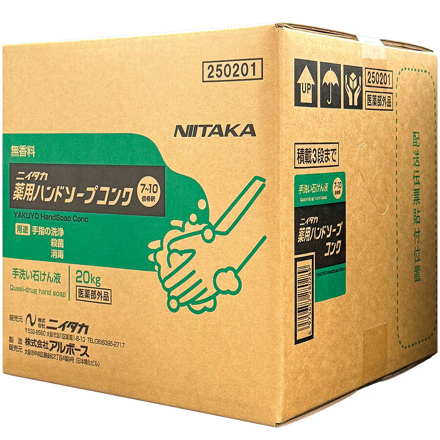 ニイタカ 薬用ハンドソープコンク 20KgBIB