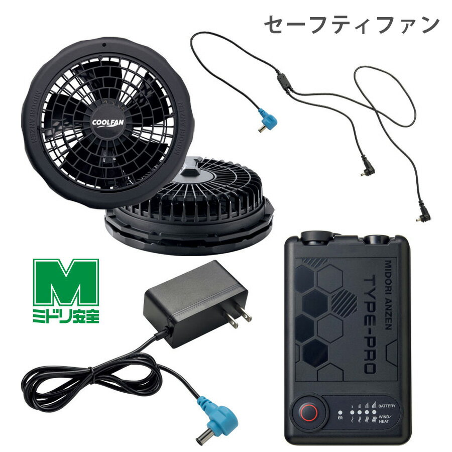 樂天商城 - ミドリ安全 クールファン用 TYPE-PRO フルセット WE20FS7FG-PRO