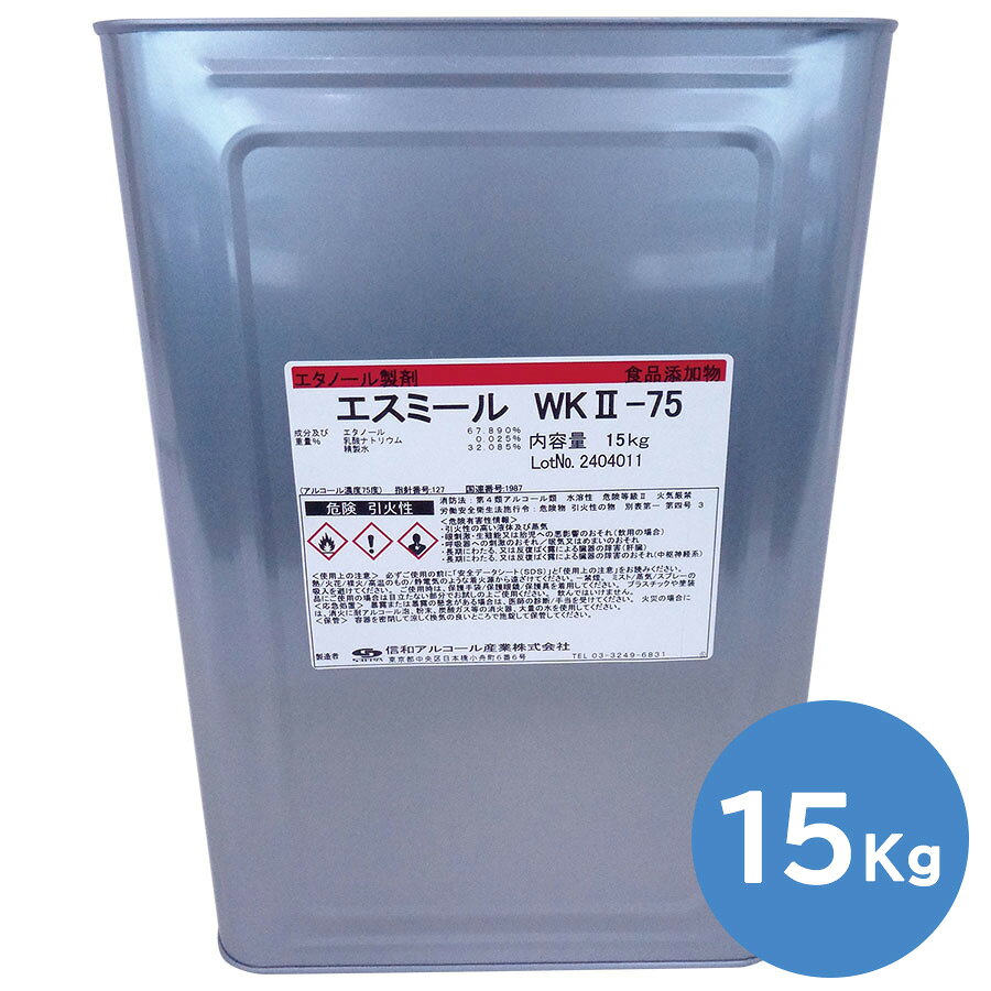 【特徴】 ■従来のアルコール製剤に比べフレーバー臭や蒸発残留分が少ないタイプです。 ■製造ラインにおける設備などの除菌に最適です。 【販売単位】 1缶 【入数】 1缶 ［ 4079210050 ］ エスミール WKII-65 18Kg エスミール WKII-88 15Kg