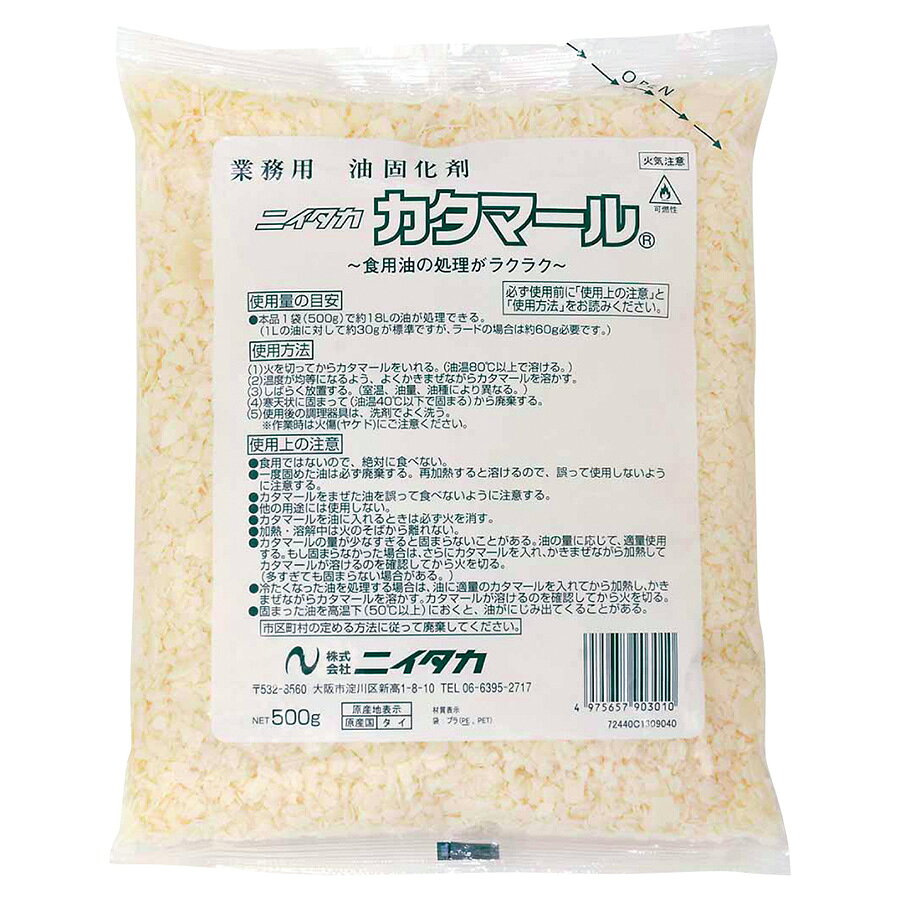油凝固剤 カタマール 500g×10袋