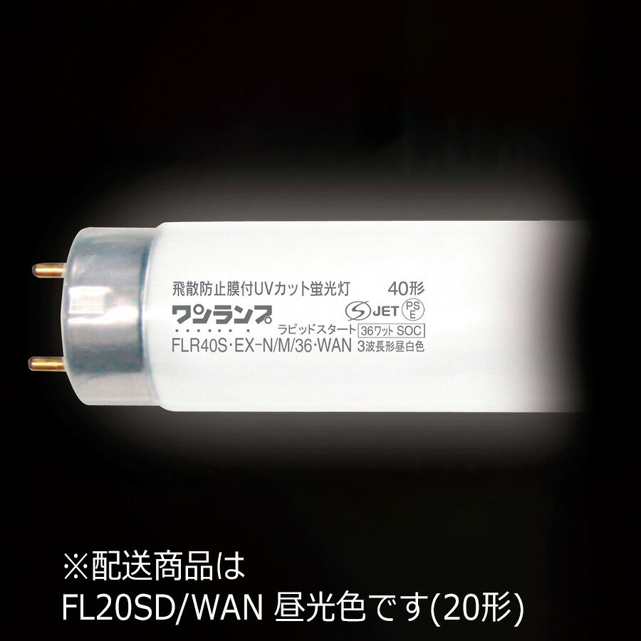 楽天市場】蛍光灯 fl20sdの通販