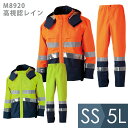 ジンナイ 雨衣 M8920 高視認性レインウェア 上下セット 蛍光オレンジ 蛍光イエロー SS〜5L