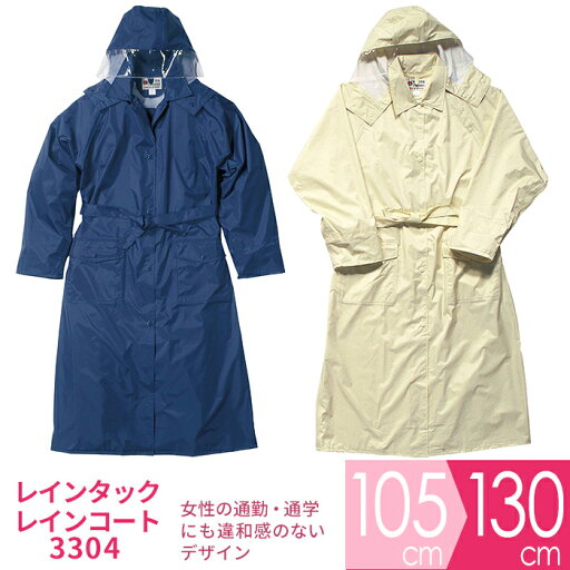 カジメイク 雨衣 カッパ レインタックレインコート 3304シリーズ 上下セット ネイビー アイボリー 105〜130cm カジメイク 雨衣 カッパ レインタックレインコート 3304シリーズ 上下セット ネイビー アイボリー 105〜130cm