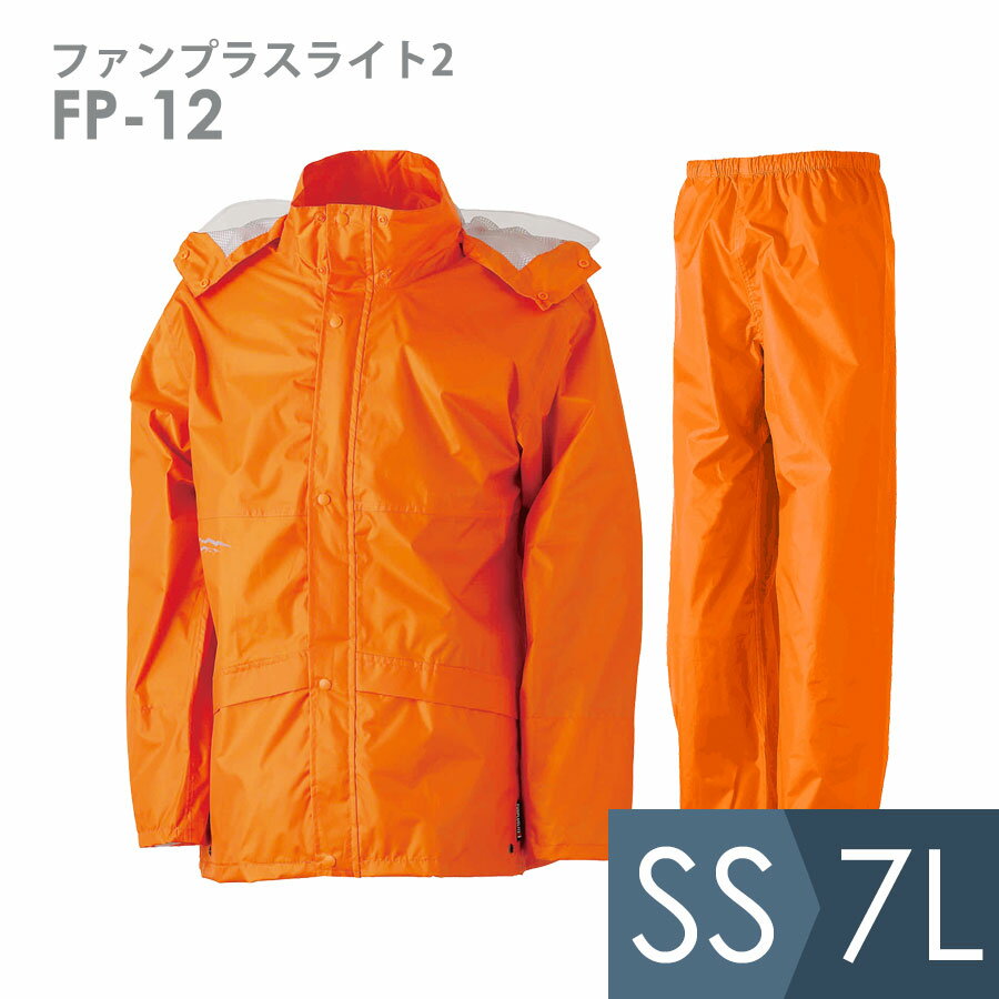 コヤナギ KOYANAGI 雨衣 FP-12 ファンプラスライト2 超軽量透湿 オレンジ SS～7L