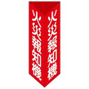 日本緑十字社 消防器具標識 消火器E(小) 013305(3)