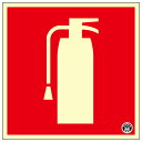 日本緑十字社 消火器具標識 消火器マーク FR-1006 ステッカータイプ 066026 150mm角