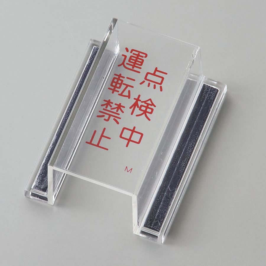 【規格】 エコマーク認定番号 23118001 【素材・材質】 再生アクリル100%使用(国内生産) 【サイズ】 内径80×37×高さ34mm(マグネット含む)、板厚2.5mm 【特徴】 マグネット付・文字ステッカー貼 【販売単位】 1個 ...