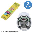 青和 SEIWA 熱中対策 汗取りパットA (ヘルメット用) 2本/箱