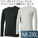 リベルタ 熱中対策 フリーズテック パフォーマンス インナーシャツ 長袖クルーネック ホワイト ブラック M~2XL