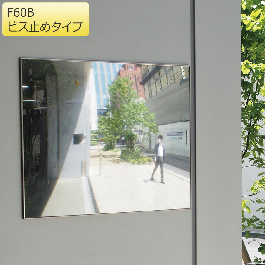 Rakuten - コミー Komy FFミラー 車出口 (屋外可) F60B ビス止めタイプ
