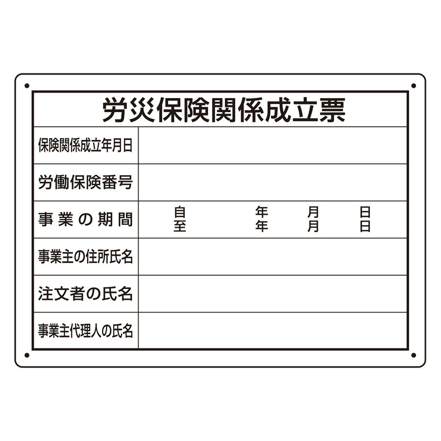 樂天商城 - ユニット UNIT 法令許可票 302-072 労災保険関係成立票
