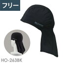 熱中対策 冷感・消臭ストレッチカバー付キャップ HO-263BK ブラック